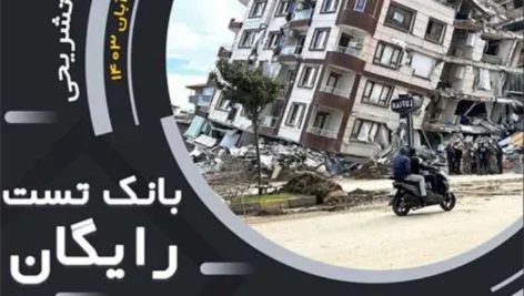 سوالات استاندارد ۲۸۰۰ با پاسخ تشریحی | مهندس بهرنگ احسانی