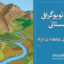 نقشه توپوگرافی کوهستانی با مقیاس 1:2000 | فایل اتوکد DWG منطقه کوهستانی