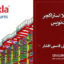 جزوه تکلا استراکچر دست‌نویس Tekla Structures