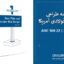 آیین‌نامه AISC 360-22 | ویرایش 2022 طراحی سازه‌های فولادی آمریکا