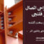 طراحی اتصال گیردار فلنجی با 8 پیچ و سخت کننده