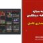 نقشه سازه بتنی ۱ طبقه دوبلکس + نقشه معماری کامل