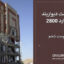 چک‌لیست دیواربند استاندارد 2800 | دانلود فایل PDF مطابق پیوست ششم