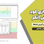 پایدارسازی گود به روش انکر + فایل PLAXIS و گزارش Word
