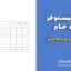 جدول لیستوفر میلگرد خام | فایل Word قابل ویرایش