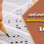 پاسخنامه تشریحی آزمون کارشناسی رسمی راه و ساختمان ۱۴۰۳