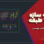 نقشه سازه بتنی ۷ طبقه با سقف یوبوت و دیوار برشی U شکل (زیرزمین، بدون ستون میانی)