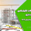دفترچه آزمون کارشناسی رسمی راه و ساختمان ۱۴۰۴