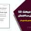 تغییرات مبحث ۱۲ مقررات ملی ساختمان | ویرایش جدید ۱۴۰۴