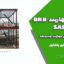 طراحی مهاربند BRB در SAP2000 روی سازه صنعتی مهاربند چندردیفه