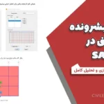 خرابی پیشرونده سازه بتنی در SAP2000 | مدلسازی و تحلیل کامل