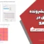 خرابی پیشرونده سازه بتنی در SAP2000 | مدلسازی و تحلیل کامل