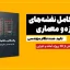 پکیج نقشه سازه و معماری | بیش از 20 پروژه تایید شده نظام مهندسی