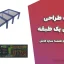 پروژه طراحی دامداری یک طبقه – فایل ایتبس و نقشه سازه کامل