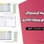 پروژه تهیه لیستوفر میلگردهای پروژه تجاری ۳۶۰۰ متر مربع | محاسبات دقیق