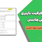 محاسبه ظرفیت باربری پی به روش هانسن + تحلیل آزمایش سه‌محوری (پروژه اجرایی)