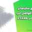 مدلسازی سازه‌های مجاور با فواصل گپ مختلف در ETABS | گزارش کامل