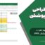 اکسل طراحی وصله پوششی میلگرد | مبحث نهم ۱۳۹۹