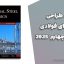 کتاب طراحی سازه های فولادی ویرایش چهارم 2025