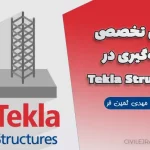 پروژه طراحی سازه بتن‌آرمه ۶ طبقه با دیوار برشی - طراحی مقاوم و دقیق