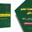 جزوه نکات مبحث دهم مقررات ملی ساختمان ویرایش ۱۴۰۱ | همراه تست