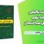 ۸۹ تست تالیفی مبحث نهم مقررات ملی ساختمان – ویرایش ۱۳۹۹