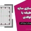 مقاوم‌سازی سازه بتنی 6 طبقه با ژاکت فولادی تحت تحلیل پوش‌آور | پروژه کامل
