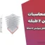 دفترچه محاسبات پروژه بتن ۷ طبقه | دانلود کامل و قابل ویرایش Word