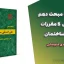 تغییرات مبحث دهم ویرایش ۵ مقررات ملی ساختمان + دانلود جزوه کامل