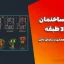 نقشه ساختمان بتنی ۳ طبقه | دانلود نقشه معماری و سازه‌ای کامل