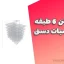 پروژه بتن ۶ طبقه با محاسبات دستی | دفترچه محاسبات، فایل ایتبس و دیاگرام پوش میلگردها