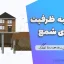 محاسبه ظرفیت باربری شمع | کتاب جامع و کامل برای مهندسان ژئوتکنیک