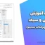جزوه آموزش ایتبس و سیف بر اساس آیین‌نامه‌های جدید (مهندس چرختاب بسیم)