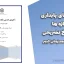 تمرین‌های پایداری سازه‌ها | ۶ سری تمرین تایپ شده با پاسخ تشریحی دکتر محمدزمان کبیر