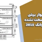 دیوار برشی فولادی سخت نشده آزمایش وانگ 2015 – دانلود فایل‌های تحقیق