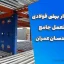 طراحی دیوار برشی فولادی: دستورالعمل جامع برای مهندسان عمران