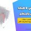 پروژه بتن ۶ طبقه با پلان نامنظم | فایل ایتبس، سیف، نقشه و دفترچه محاسبات کامل