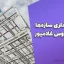 جزوه پایداری سازه‌ها – دکتر سیروس غلامپور
