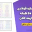 پروژه سازه فولادی ۱۲ تا ۲۴ طبقه با مهاربند کلان (تحلیل دینامیکی غیرخطی)