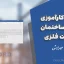 گزارش کارآموزی احداث ساختمان اسکلت فلزی | فایل ورد قابل ویرایش
