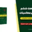 خلاصه مبحث ششم برای آزمون محاسبات | نکات کلیدی بارگذاری ساختمان