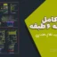 نقشه کامل سازه و معماری بتن‌آرمه ۶ طبقه | فایل اجرایی مورد تایید نظام مهندسی