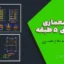 نقشه معماری سازه بتنی ۵ طبقه ۲۰×۱۰ تایید شده توسط نظام مهندسی
