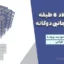 پروژه فولاد 6 طبقه سیستم جانبی دوگانه قاب خمشی و مهاربند ویژه با فایل‌های کامل طراحی