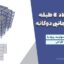 پروژه فولاد 6 طبقه سیستم جانبی دوگانه قاب خمشی و مهاربند ویژه با فایل‌های کامل طراحی