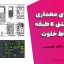 نقشه‌های معماری و سازه بتنی ۶ طبقه با حیاط خلوت - تایید شده نظام مهندسی