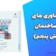 کتاب فناوری های نوین ساختمان (ویرایش پنجم)