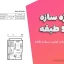 پروژه سازه بتنی ۵ طبقه | دانلود کامل محاسبات، ایتبس، سیف و نقشه