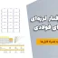 ارزیابی رفتار لرزه‌ای سازه‌های فولادی با میراگر تسلیمی فولادی توسط منحنی های شکنندگی