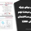 دیوارهای برشی ویژه بر اساس مبحث نهم مقررات ملی ساختمان ویرایش ۱۳۹۹